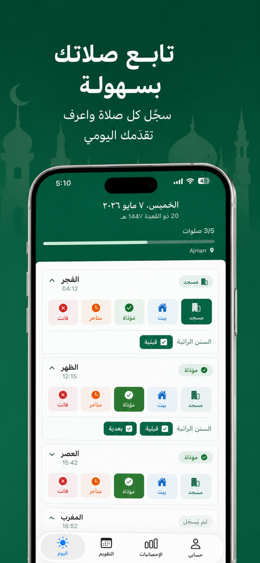 شاشة التطبيق - اليوم